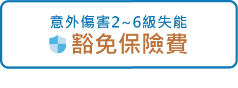 速讀保障內容